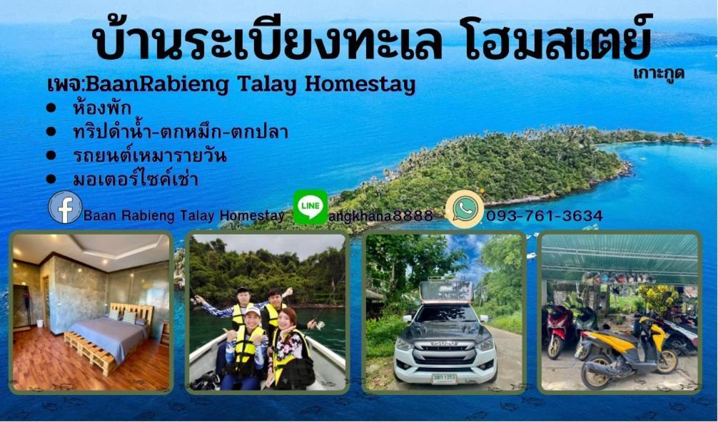 Baan Rabieng Talay Homestayบ้านระเบียงทะเล โฮมสเตย์เกาะกูด Ko Kut Eksteriør billede